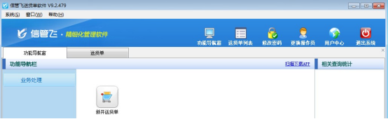 信管飞送货单软件如何设置操作员仅能开单和选择自己的客户权限？