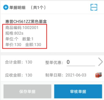 手机APP的开单界面显示内容如何配置？