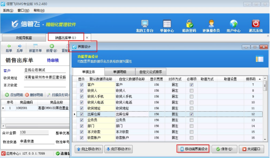 手机APP的开单界面显示内容如何配置？