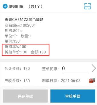 手机APP的开单界面显示内容如何配置？