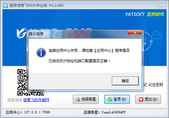 信管飞软件无法登录的解决方法