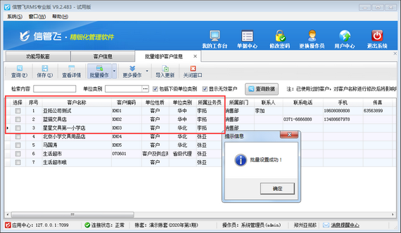 进销存管理软件如何批量维护客户所属业务员？