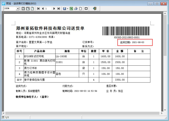 打印格式模板如何修改单据日期格式？