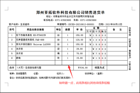 打印格式模板中页注脚和明细表格有空隙，怎么处理？