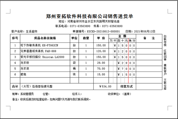 打印格式模板中页注脚和明细表格有空隙，怎么处理？