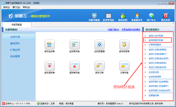 送货单软件如何批量导出送货明细汇总？