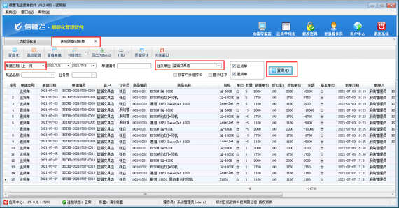 送货单软件如何批量导出送货明细汇总？