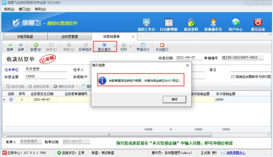 出纳记账软件如何多账户结算往来账款？