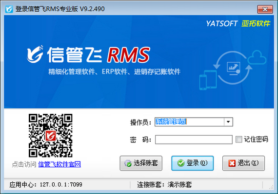 信管飞RMS软件如何重置操作员登录密码？