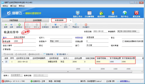 出纳记账软件如何部分结销应收应付款？