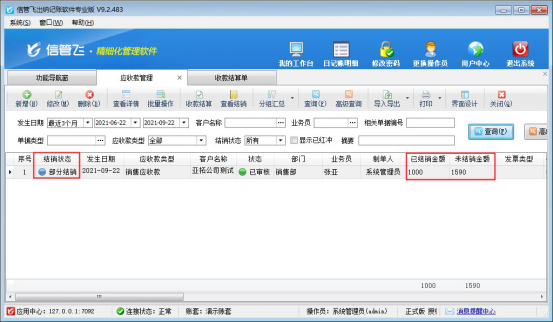 出纳记账软件如何部分结销应收应付款？