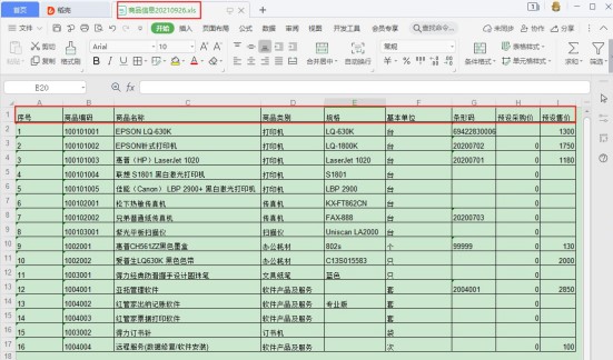 信管飞RMS软件如何通过Excel批量导入基础资料信息？
