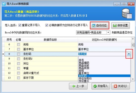 信管飞RMS软件如何通过Excel批量导入基础资料信息？