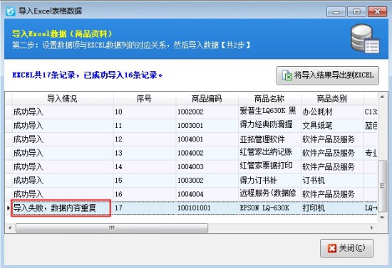 信管飞RMS软件如何通过Excel批量导入基础资料信息？