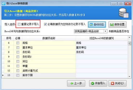 信管飞RMS软件如何通过Excel批量导入基础资料信息？