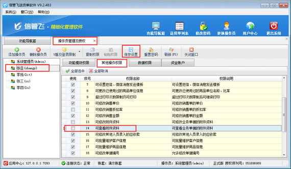 送货单软件如何控制操作员的可查看附件资料权限？