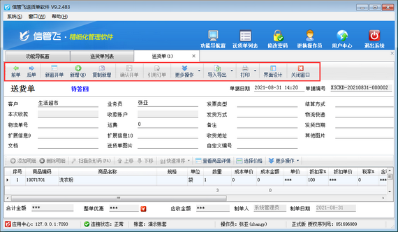 送货单软件如何控制操作员的可查看附件资料权限？