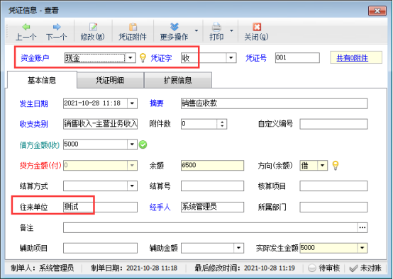 出纳记账软件如何在日记账界面核销应收应付款？
