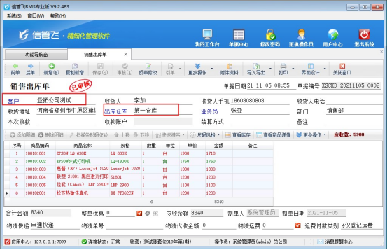 已审核单据仓库录入错了如何修改？
