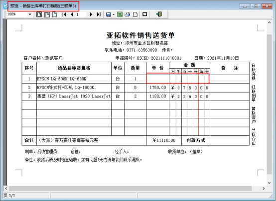 打印模板如何设置明细栏显示零值？