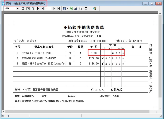 打印模板如何设置明细栏显示零值？