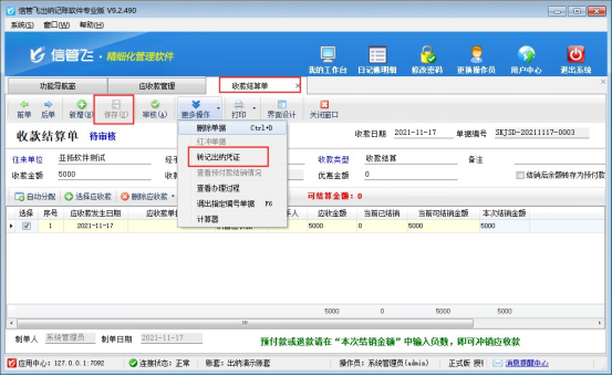 出纳记账软件如何设置凭证审核时自动审核相关的结算单？