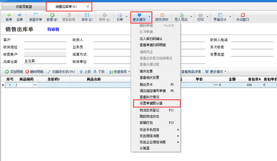 信管飞RMS软件中开单界面如何设置默认发票类型？