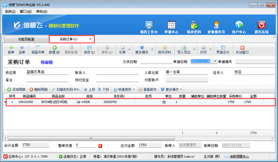 信管飞RMS软件中如何根据商品销售情况开采购单？