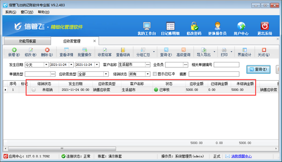 出纳软件中已结销应收款如何查看并删除结销记录？