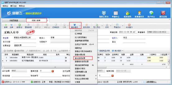 信管飞RMS软件按明细开的发票如何查看开票状态？