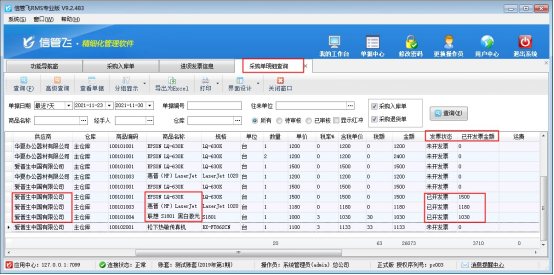 信管飞RMS软件按明细开的发票如何查看开票状态？