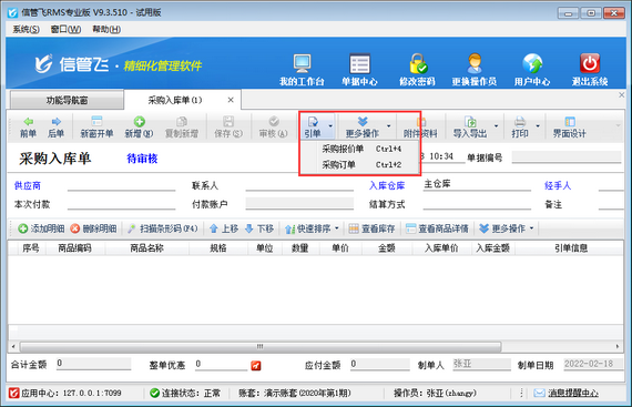 进销存软件内如何设置操作员开采购入库单不可引用销售订单？
