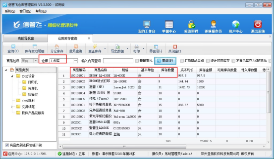 信管飞仓库管理软件如何快速更正商品库存？