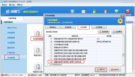 仓库软件如何设置销售单引单入库单不引用价格？