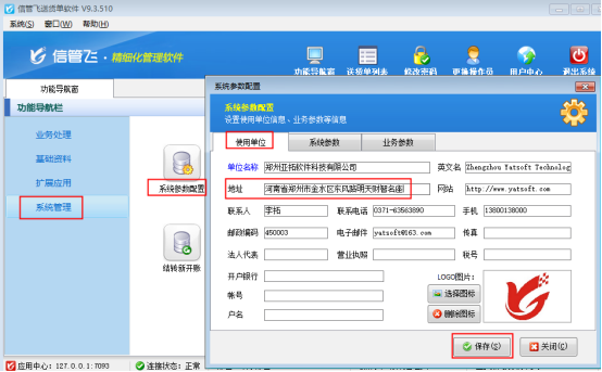 使用单位地址变更打印模板如何修改？