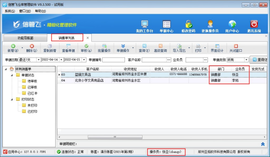 仓库软件如何设置操作员只能查看本部门的单据？