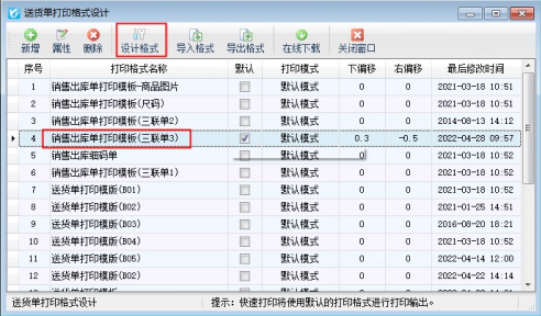 送货单打印模板如何显示客户欠款？
