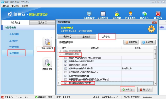 送货单打印模板如何显示客户欠款？