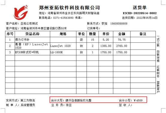 打印模板合计大写金额如何设置取整显示？