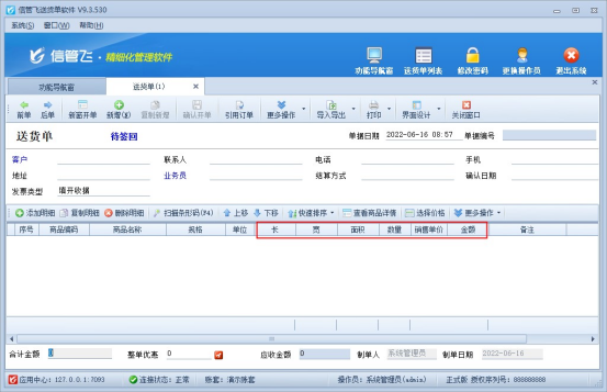 信管飞软件新建账套如何快速复制开单界面配置？