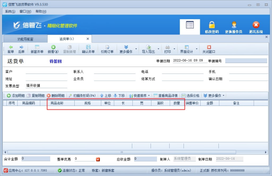 信管飞软件新建账套如何快速复制开单界面配置？