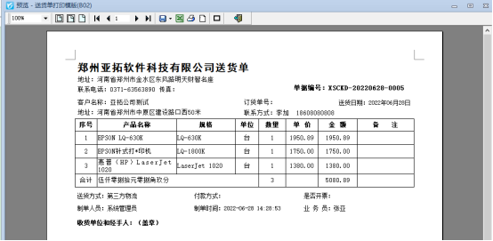 送货单软件打印模板如何添加条形码打印？