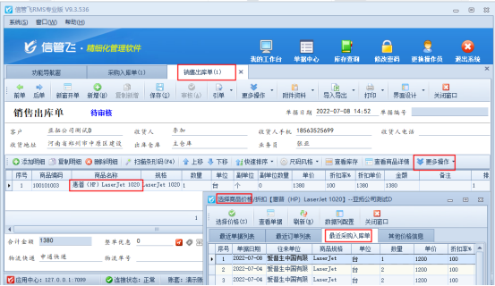 信管飞RMS软件如何设置销售单选择价格界面可查看采购入库单？