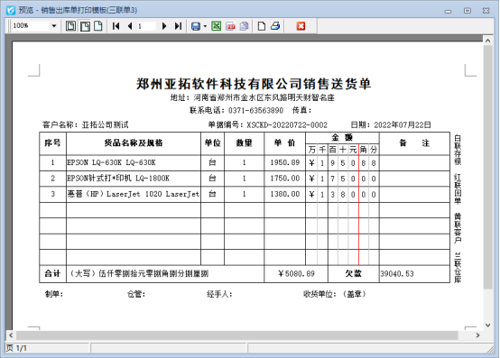 送货单软件打印模板如何添加备注内容？