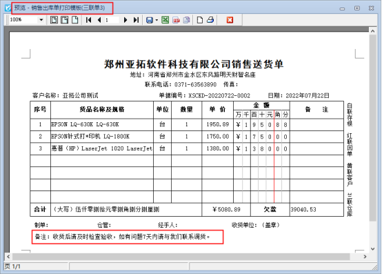 送货单软件打印模板如何添加备注内容？