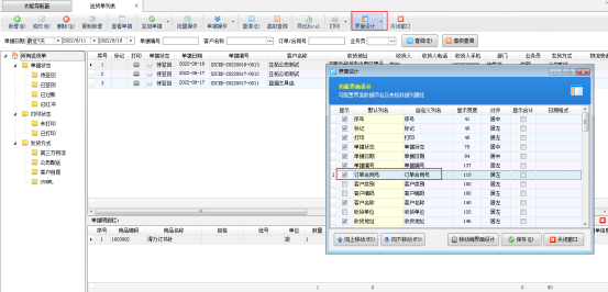 送货单软件订单合同号如何在单据中显示出来？