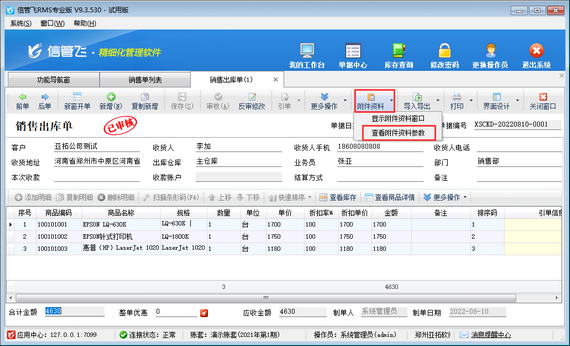 信管飞RMS如何设置打开采购销售等单据直接查看附件资料窗口？