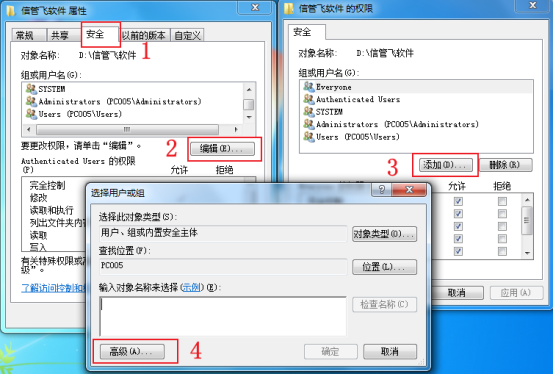 信管飞软件登录提示没有读写权限，如何处理？