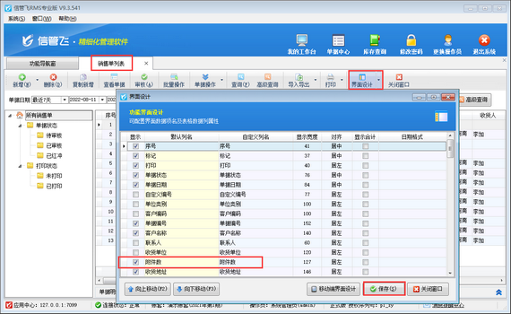 进销存管理软件内如何查看业务单据附件数？