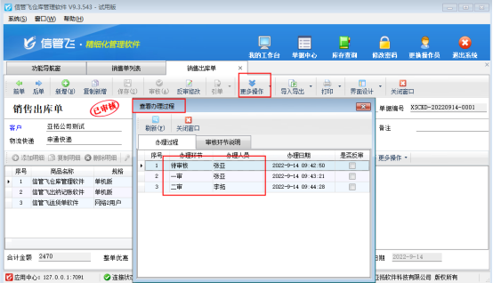 信管飞仓库管理软件单据多级审核功能如何使用？